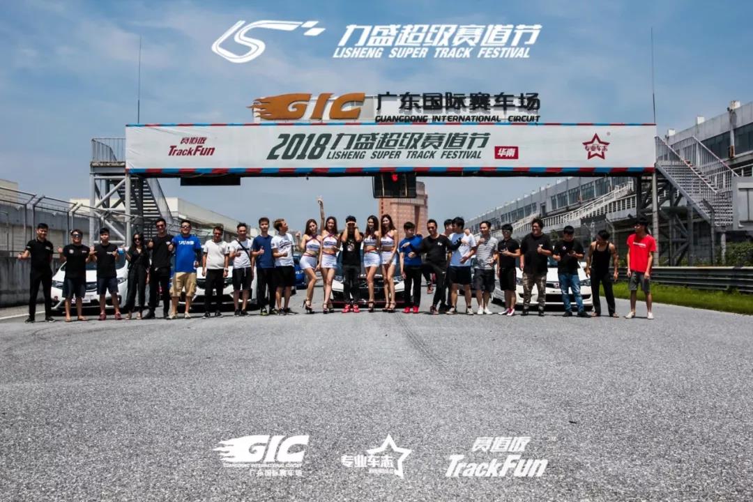 金风送爽2018力盛超级赛道节R9圆满落幕