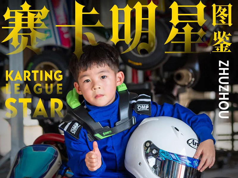 极速宝贝,快你一倍|赛卡明星图鉴