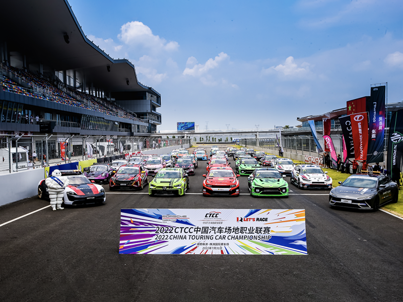 速度集结,C位登场!CTCC湖南株洲奏响今夏赛车引擎最强音
