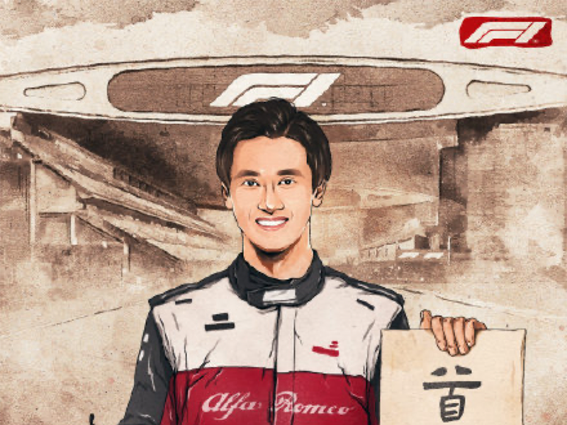 中国F1车手周冠宇首秀,创造中国赛车运动历史!