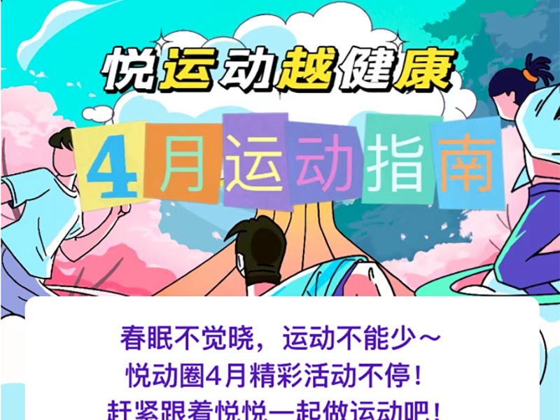 因防疫而“宅”,为健康来“动”——力盛为你守护居家身心健康
